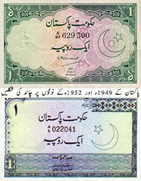 پاکستانی نوٹوں پر چاند کی مختلف شکلیں